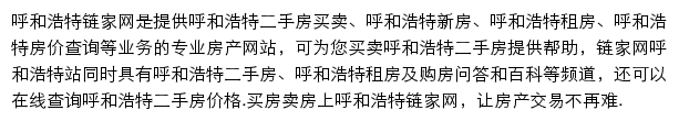 呼和浩特链家网网站详情