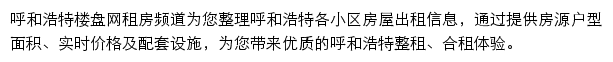 呼和浩特租房网站详情