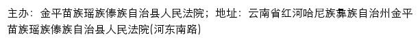 金平县人民法院司法信息网网站详情