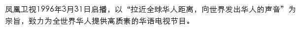 凤凰网历史频道网站详情