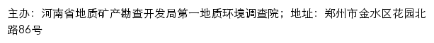 河南省地质矿产勘查开发局 第一地质环境调查院网站详情