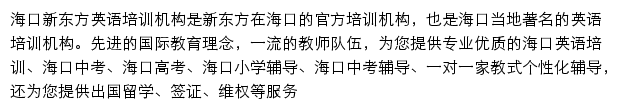 海口新东方学校网站详情