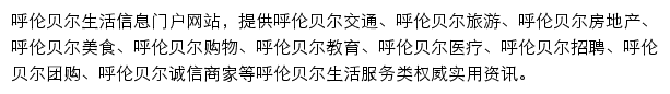 呼伦贝尔本地宝网站详情