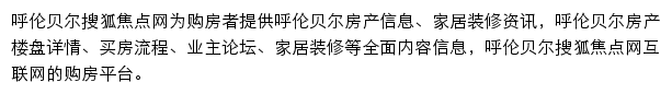 焦点呼伦贝尔房地产网站详情