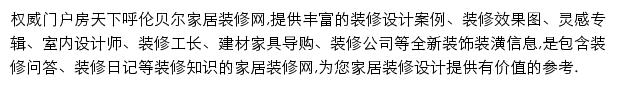 房天下呼伦贝尔家居装修网网站详情