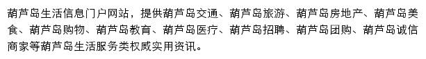 葫芦岛本地宝网站详情