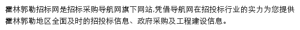 霍林郭勒招标采购导航网网站详情