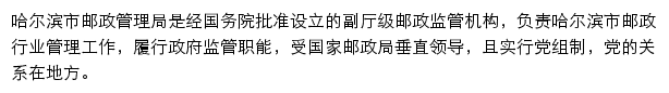 哈尔滨市邮政管理局网站详情