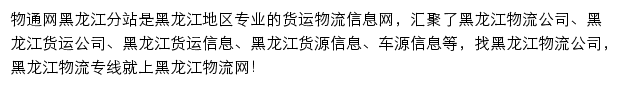 黑龙江物流网网站详情