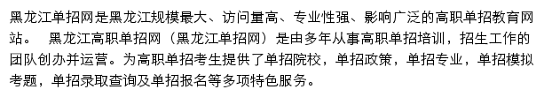 黑龙江单招网网站详情