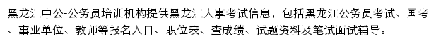 黑龙江中公教育网站详情