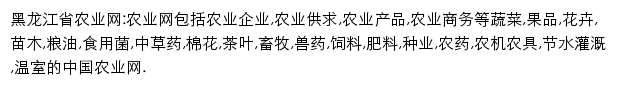 黑龙江省农业网网站详情