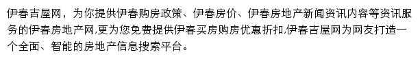 伊春房产网（吉屋）网站详情