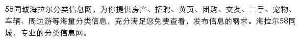 58同城海拉尔分类信息网网站详情