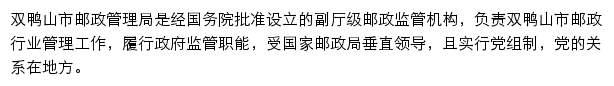 双鸭山市邮政管理局网站详情