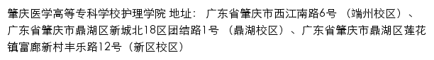 肇庆医学高等专科学校护理学院网站详情