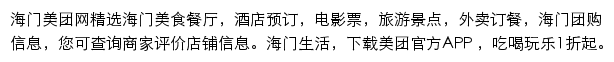 海门美团网网站详情