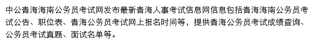 海南中公教育网站详情