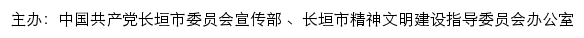 长垣文明网（长垣市精神文明建设指导委员会办公室）网站详情
