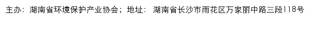 湖南省环境保护产业协会网站详情