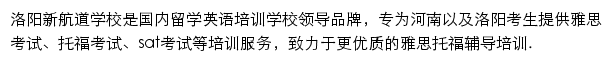 洛阳新航道新航道网站详情