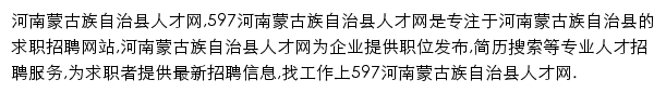 597直聘河南蒙古族自治县人才网网站详情