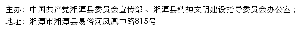 湘潭县文明网（湘潭县精神文明建设指导委员会办公室）网站详情