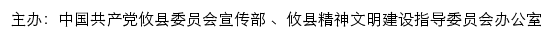 攸县文明网（攸县精神文明建设指导委员会办公室）网站详情