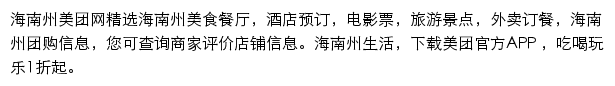 海南州美团网网站详情