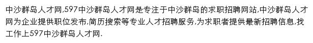 597直聘中沙群岛人才网网站详情