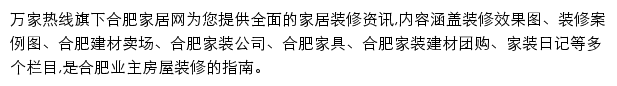 万家热线合肥家居网网站详情