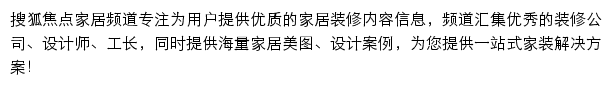 搜狐焦点家居频道网站详情