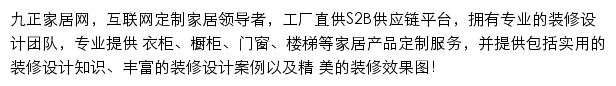 九正家居网网站详情