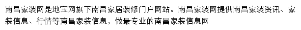 南昌家装网（地宝网）网站详情