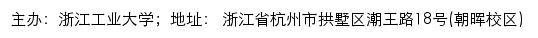 浙江工业大学教师个人主页网站详情