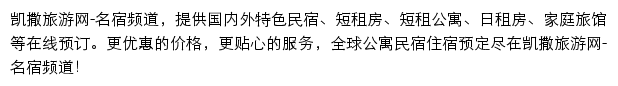 凯撒旅游名宿频道网站详情