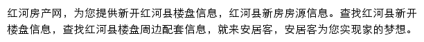 安居客红河楼盘网网站详情