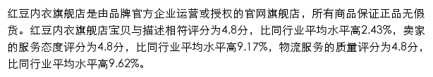 红豆内衣旗舰店_天猫网站详情