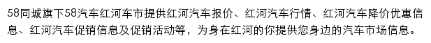 红河汽车网网站详情