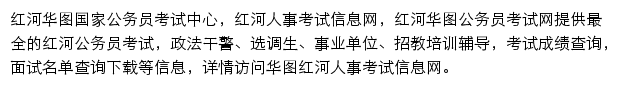 红河华图网站详情