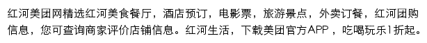 红河美团网网站详情