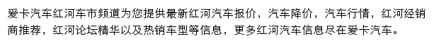 红河汽车网网站详情