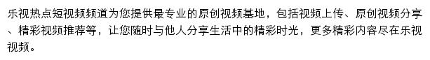 乐视热点短视频频道网站详情