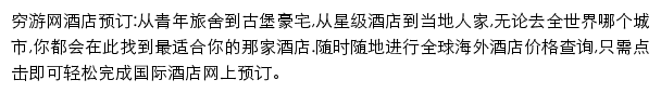 穷游酒店预订网站详情