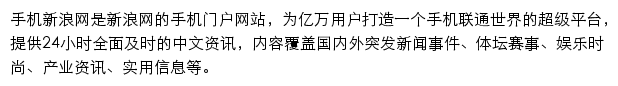 新浪排行榜（触屏版）网站详情