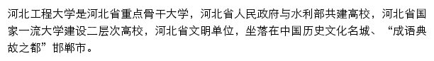 河北工程大学后勤管理处网站详情