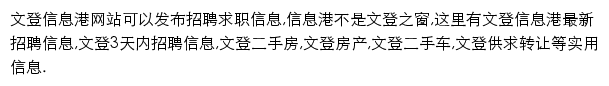 招聘、供求_文登信息港网站详情