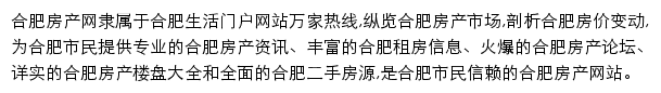 万家热线合肥房产网网站详情