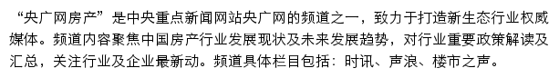 房产频道_央广网网站详情