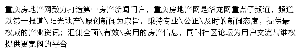 重庆房地产网网站详情